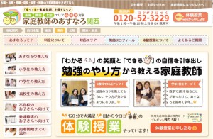あすなろ関西